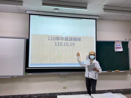 110-1 夜碩二選課輔導