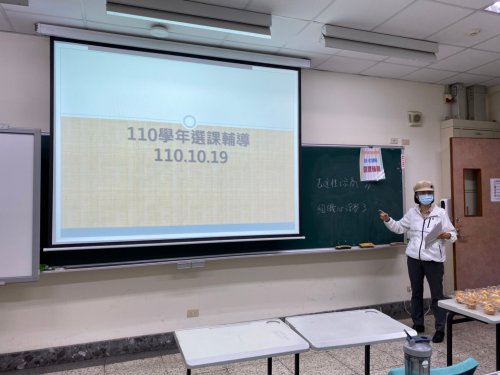 110-1 夜碩二選課輔導