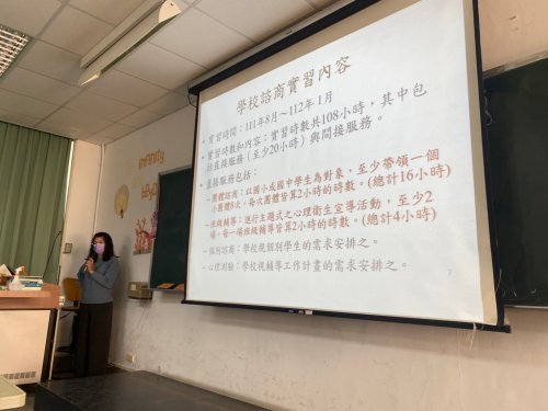 110學年度大學部實習-組織實習說明會