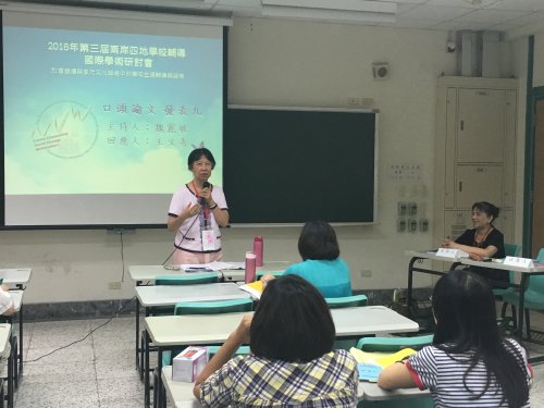 2016.07.02第三屆兩岸四地學校輔導國際學術研討會第一天_口頭發表