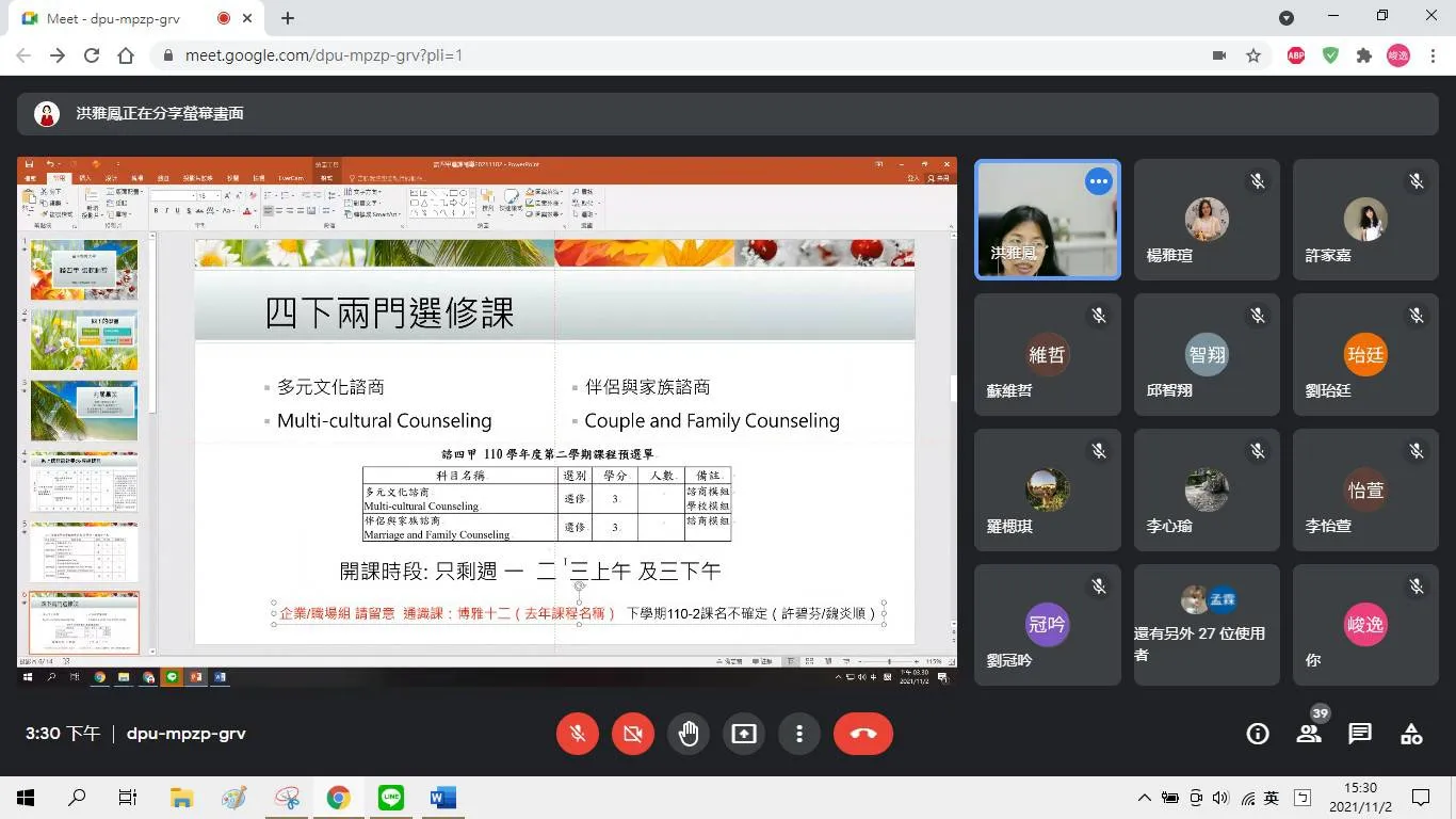 110-1 諮四甲選課輔導 第6張