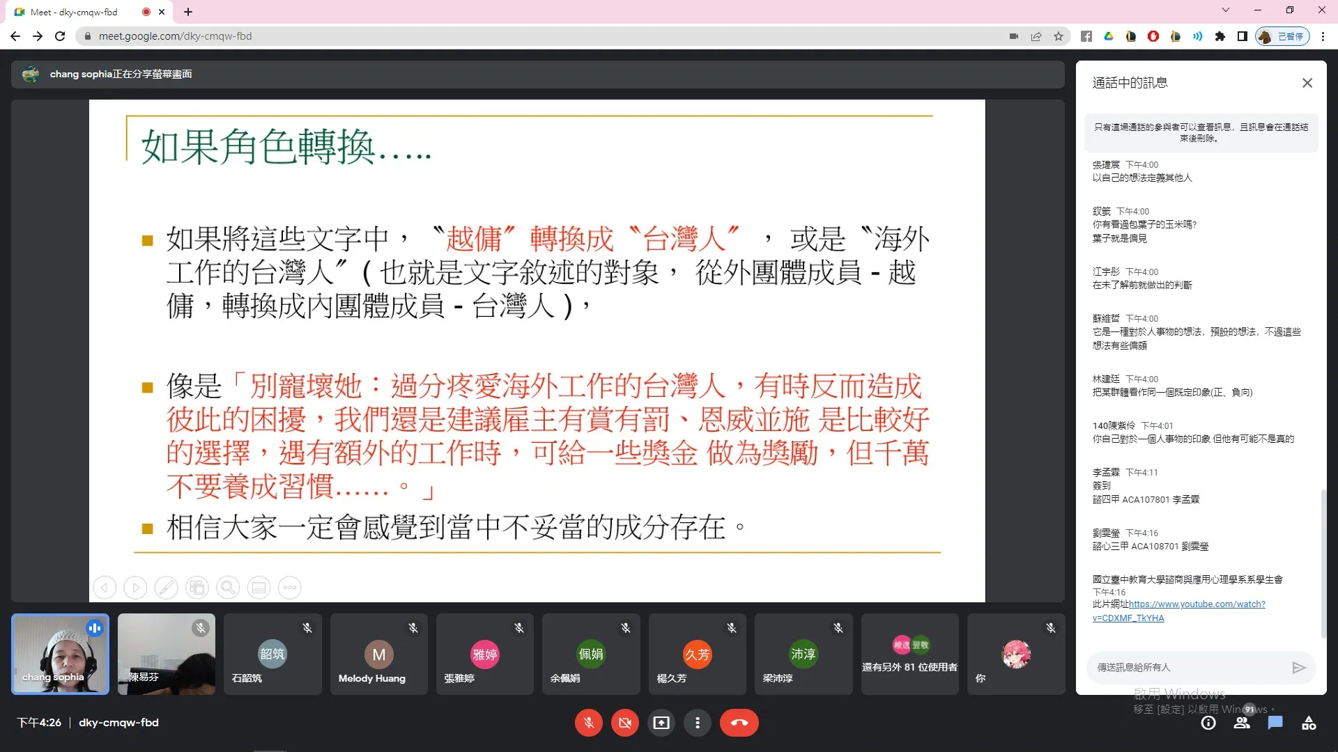 110學年度-111.05.03-系聯合班會 第1張