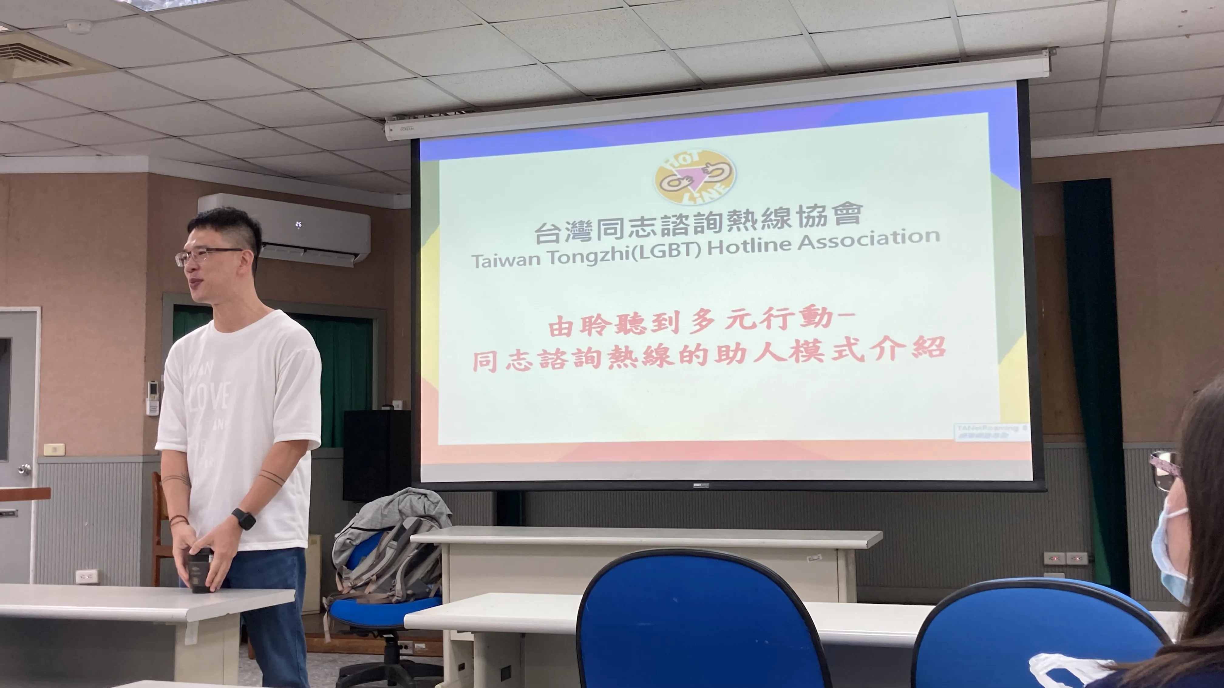 110學年度-110.11.17-鄭智偉台灣同志諮詢熱線協會社工主任-由同志諮詢熱線等之助人歷程與省思 第1張