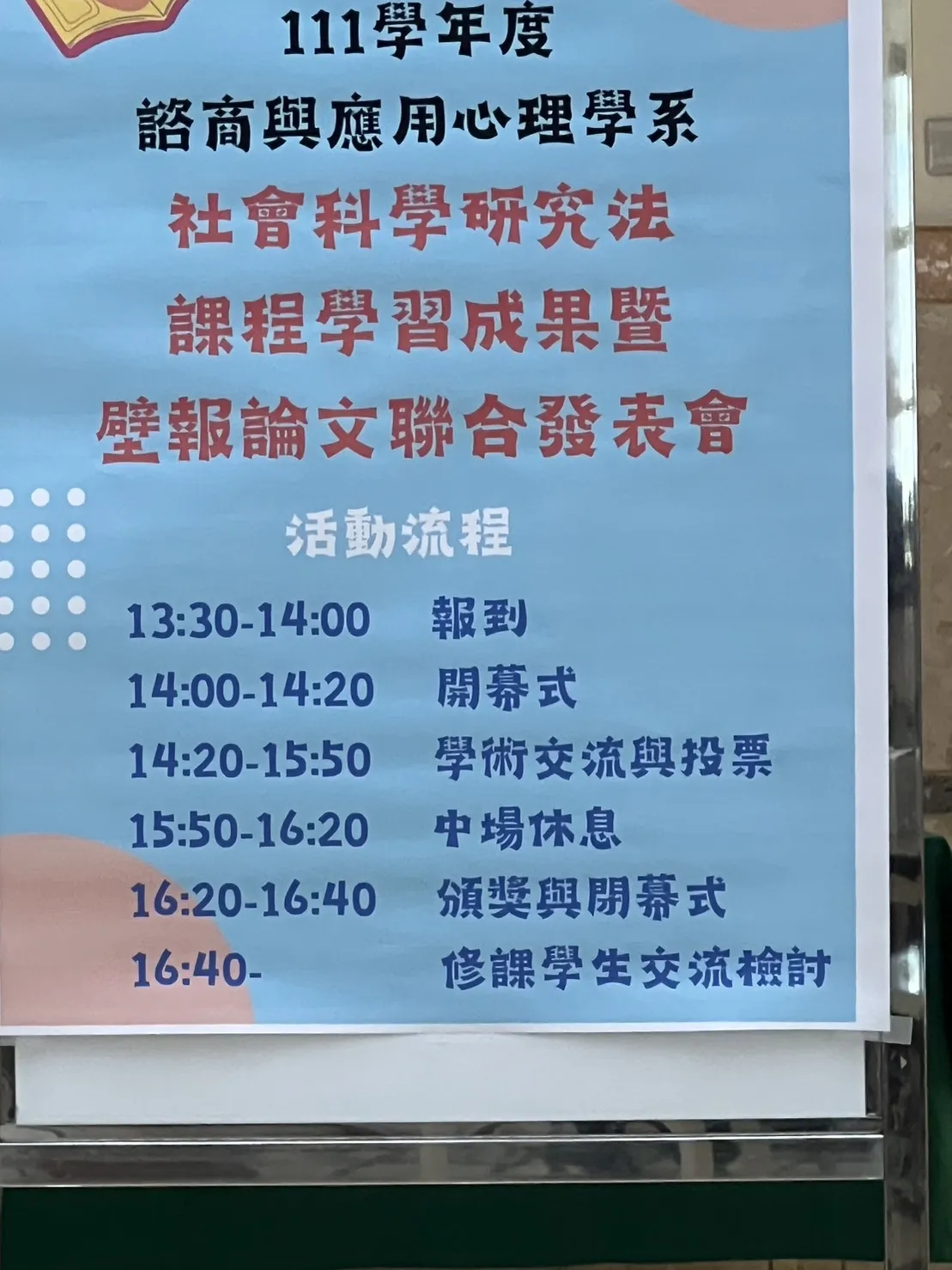 碩士班-111學年度社會科學研究法成果發表會 第6張