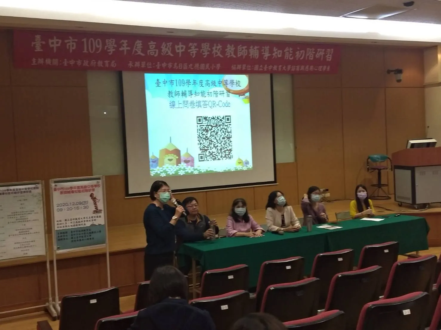 2020.12.09 高級中等學校教師輔導知能初階研習 第4張