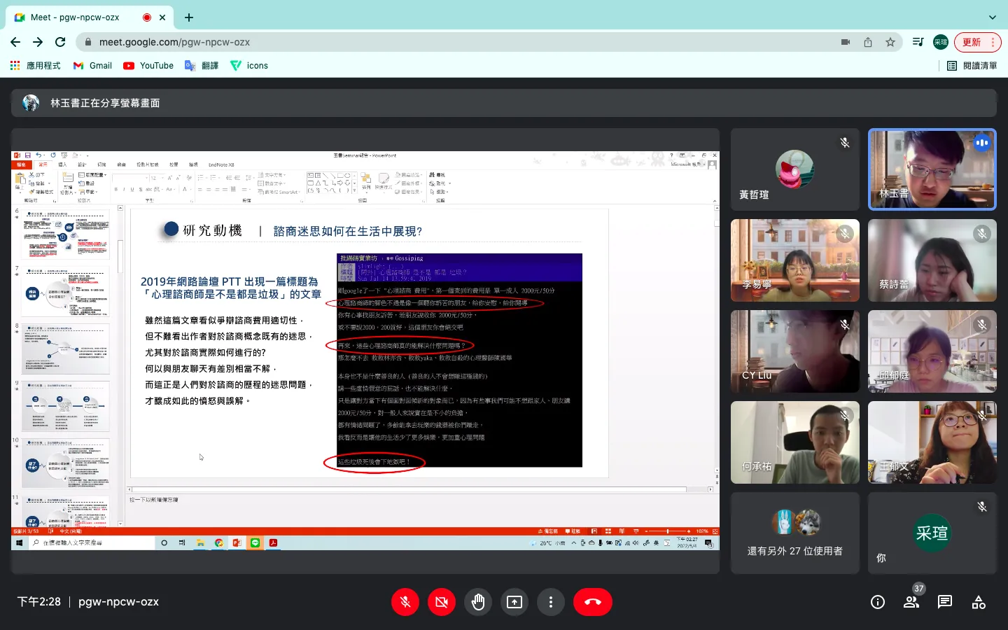 110學年度-碩士班學生專題發表Seminar 第2張