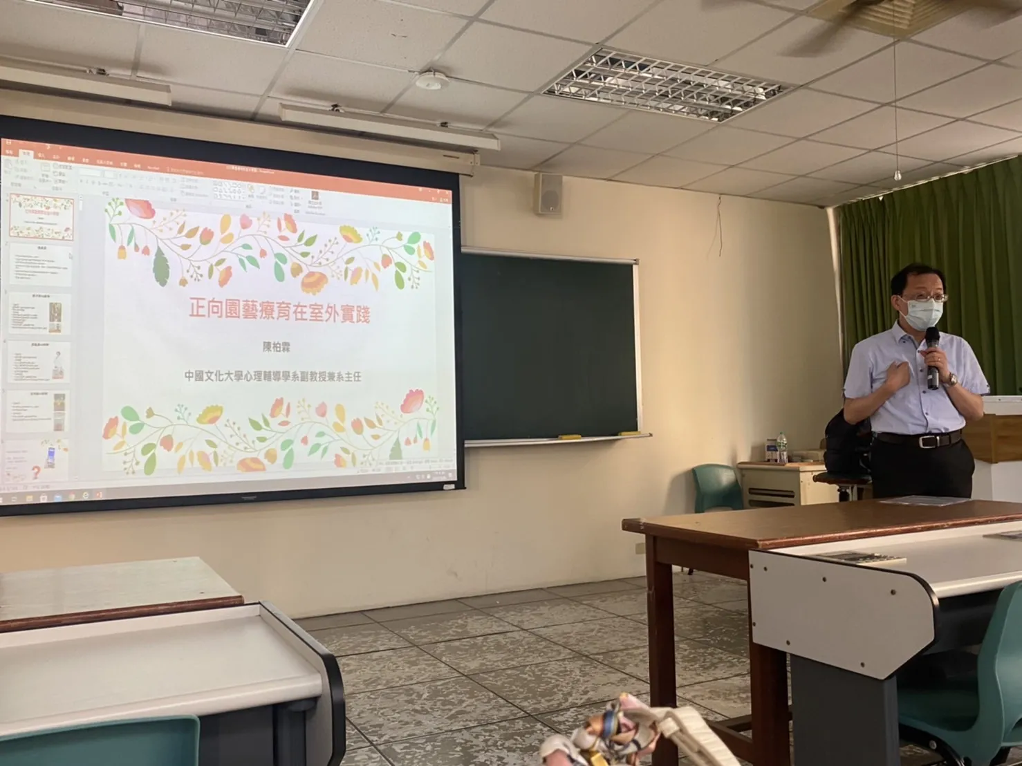 110學年度-110.10.20-陳柏霖文化大學心輔系主任/副教授-正向園藝療育在室外實踐 第1張