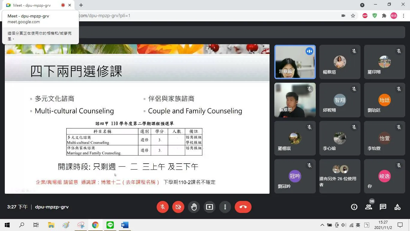 110-1 諮四甲選課輔導 第3張