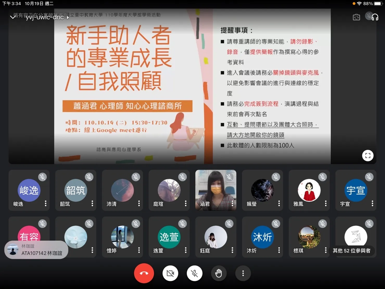 110學年度-110.10.19-系聯合班會 第1張